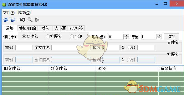 深蓝文件批量重命名工具4